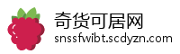 奇货可居网